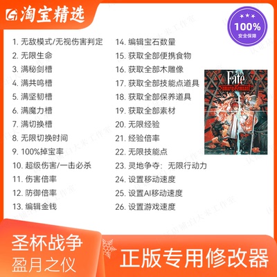 圣杯战争盈月之仪修改器正版辅助