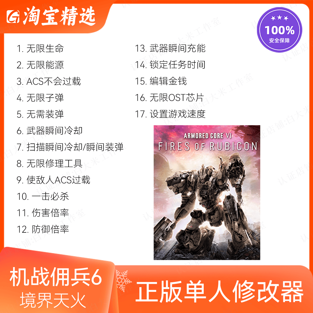 机战佣兵6修改器正版专用辅助