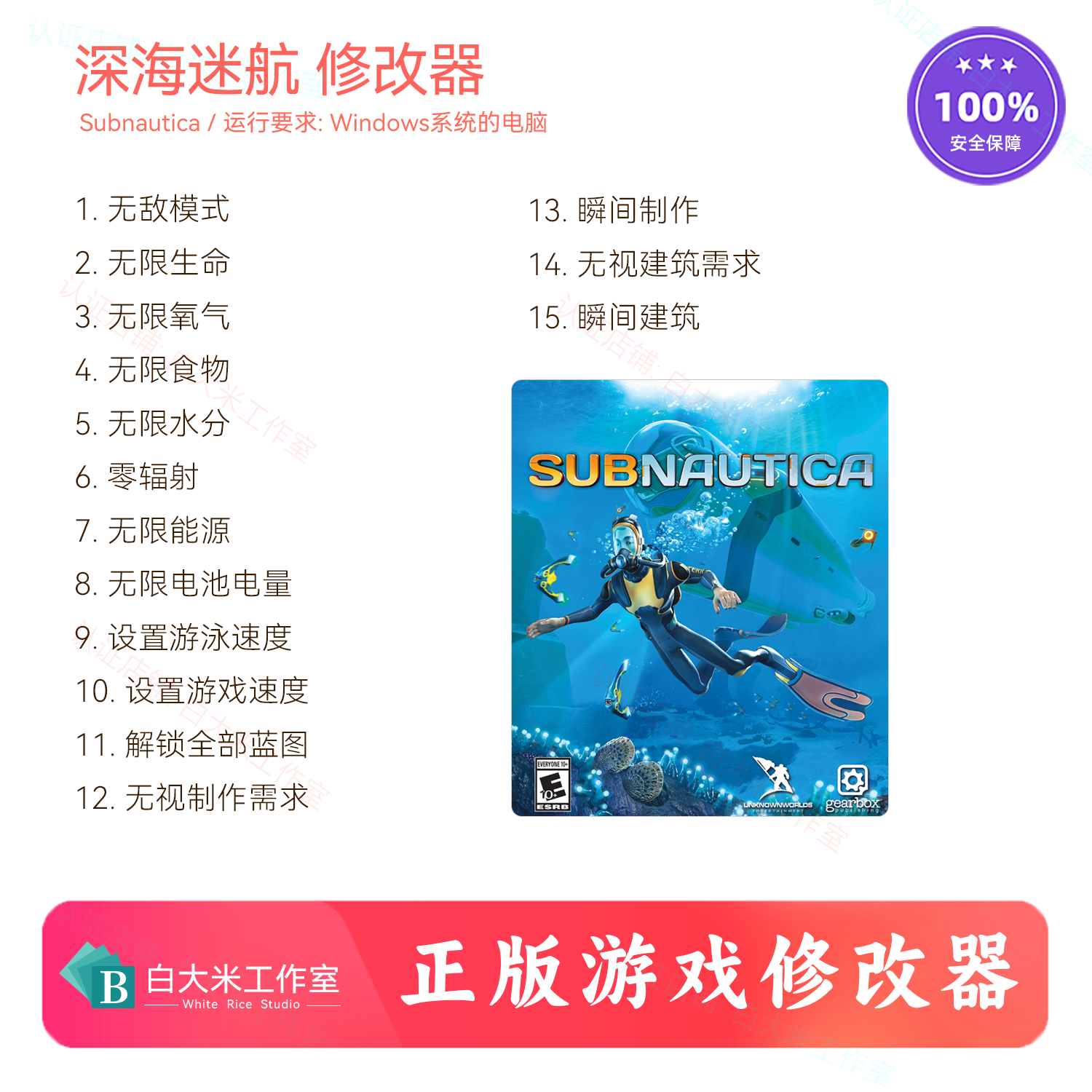 深海迷航 Steam游戏辅助 epic辅助 深海迷航1美丽水世界