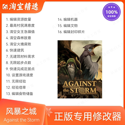 Against the Storm风暴之城修改器正版steam辅助科技存档修改工具