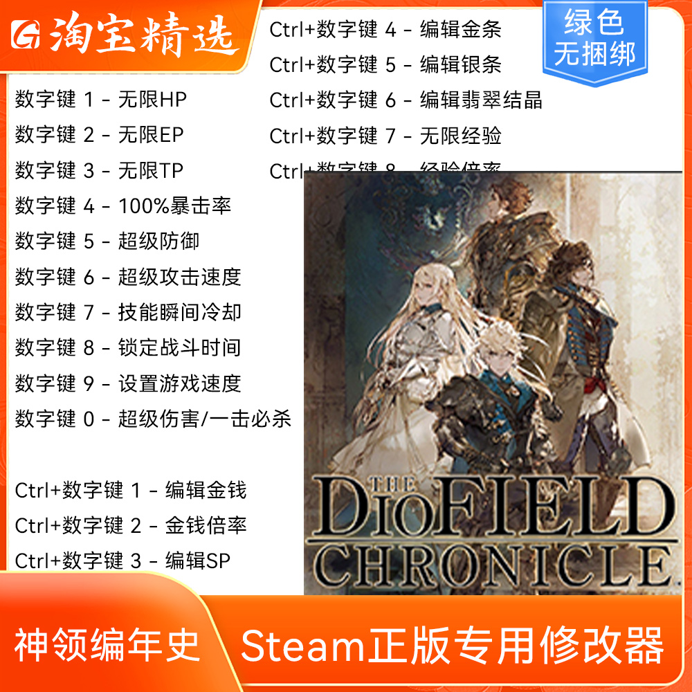 神领编年史修改器 Steam正版Win电脑辅助工具科技 不含游戏