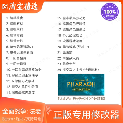全面战争法老修改器正版辅助