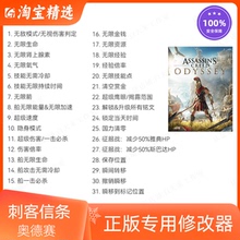 刺客信条 奥德赛 Steam专用修改器 正版Win电脑辅助科技 不含游戏