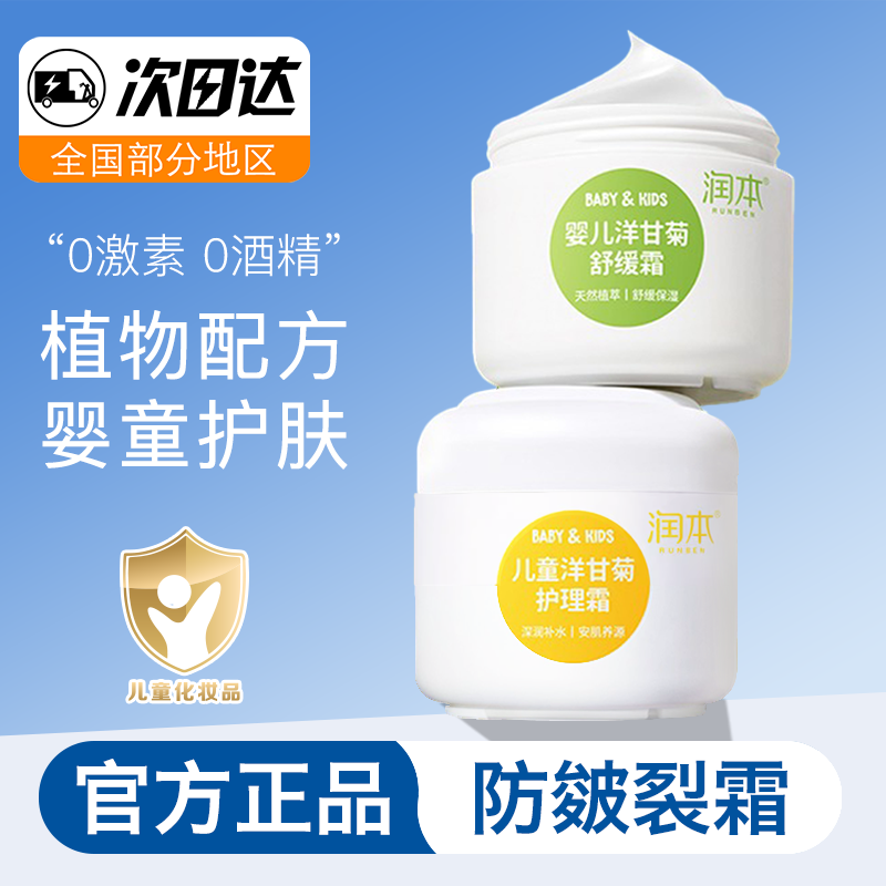 润本儿童面霜宝宝霜秋冬保湿滋润防皴霜新生婴儿擦脸油护肤身体乳