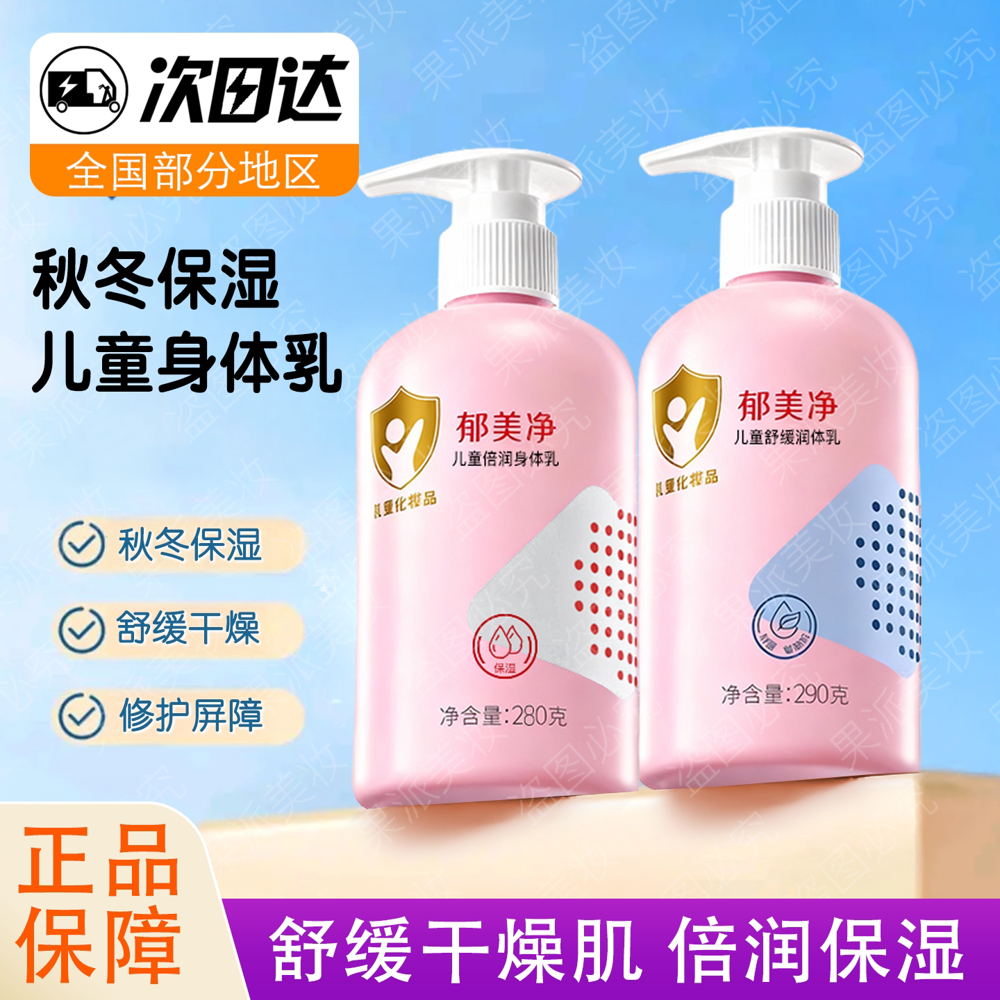 郁美净儿童秋冬身体乳舒缓润体乳保湿滋润补水润肤乳宝宝护肤品