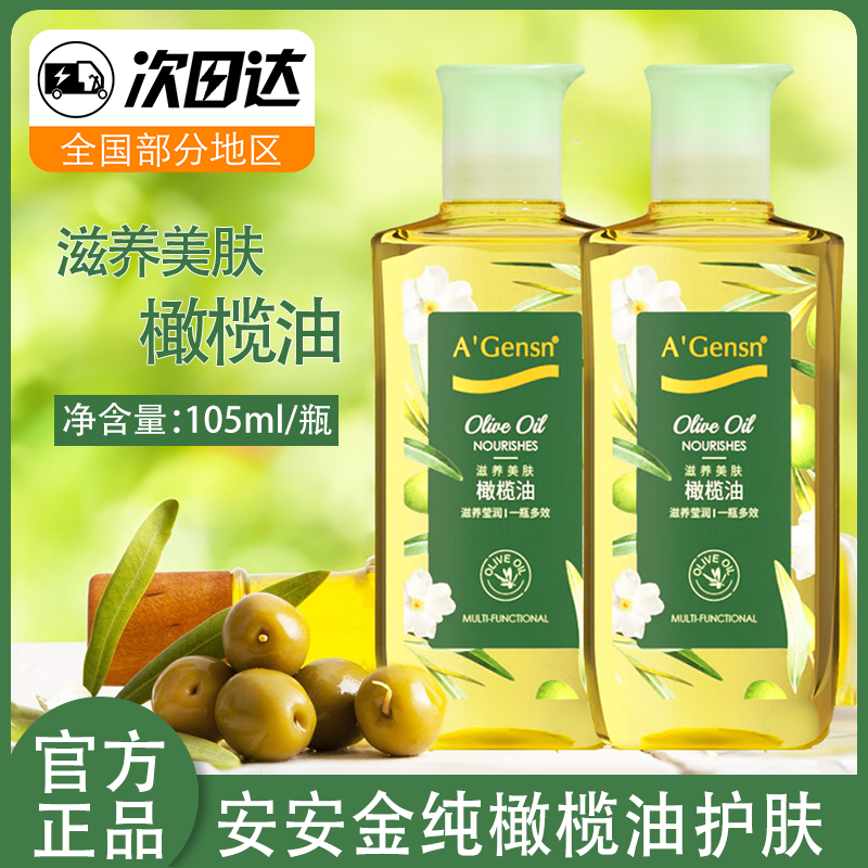 安安金纯橄榄油护肤全身精油