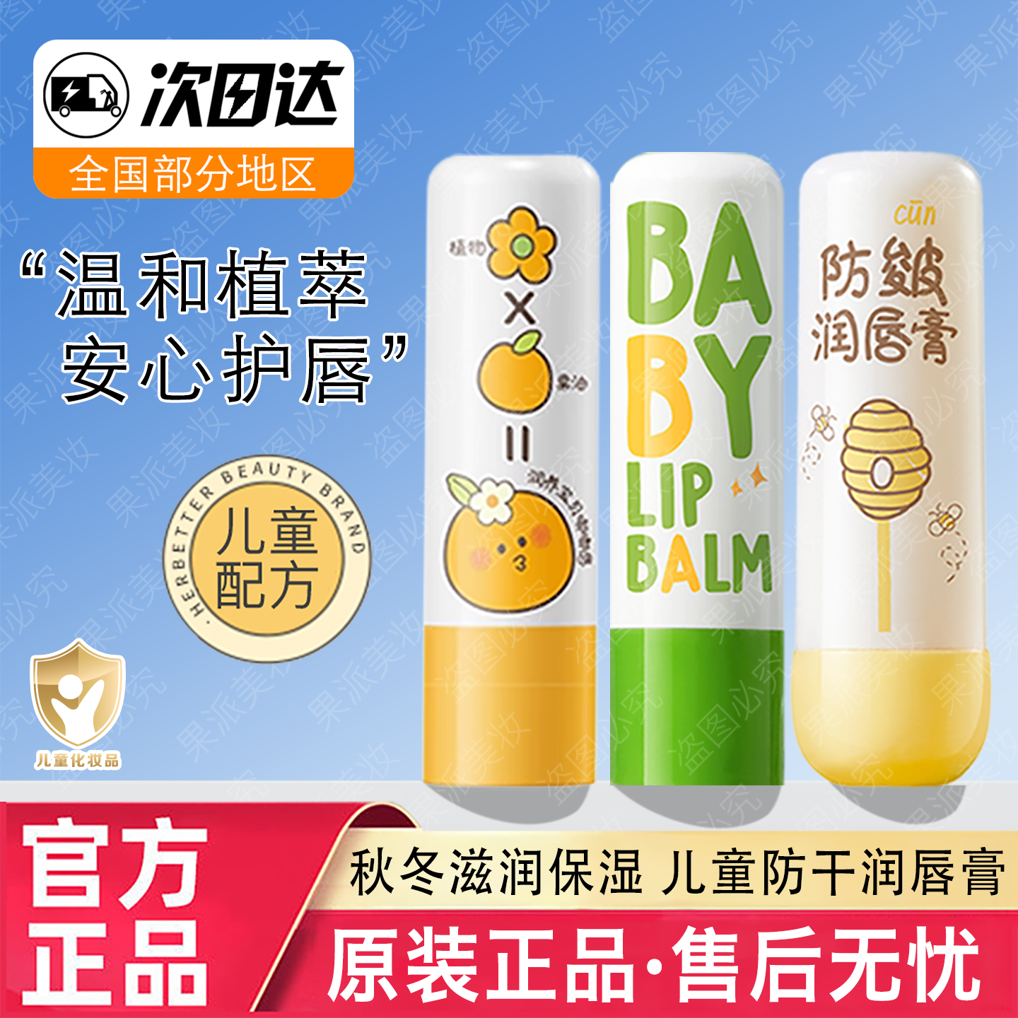 润本婴儿润唇膏儿童保湿润唇膏秋冬补水滋润宝宝唇膏防干裂护唇膏