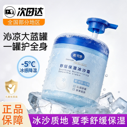 戴可思舒缓保湿冰沙霜夏季补水润肤乳金盏花儿童面霜宝宝晒后修护
