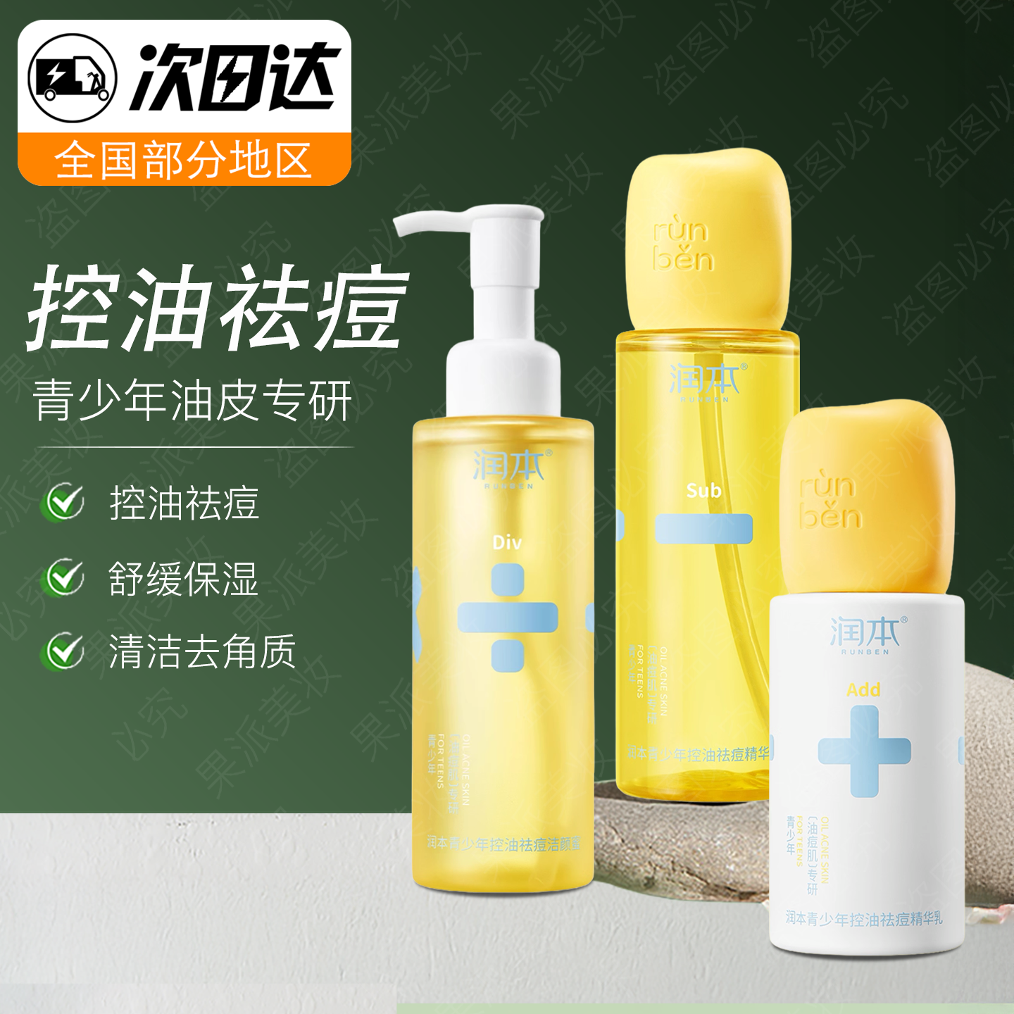 润本青少年控油祛痘精华水青春期男女孩去闭口粉刺爽肤水改善痘肌,婴童洗护,儿童爽肤水/爽肤喷雾,淘宝优惠券,粉丝福利购,淘宝优惠卷
