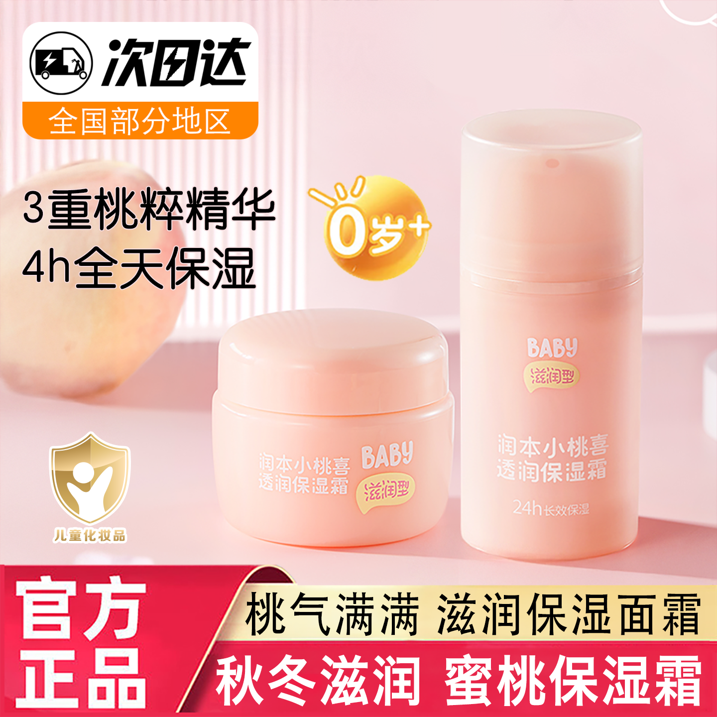 润本小桃喜面霜儿童春夏舒缓补水保湿霜婴儿秋冬滋润宝宝霜润肤乳