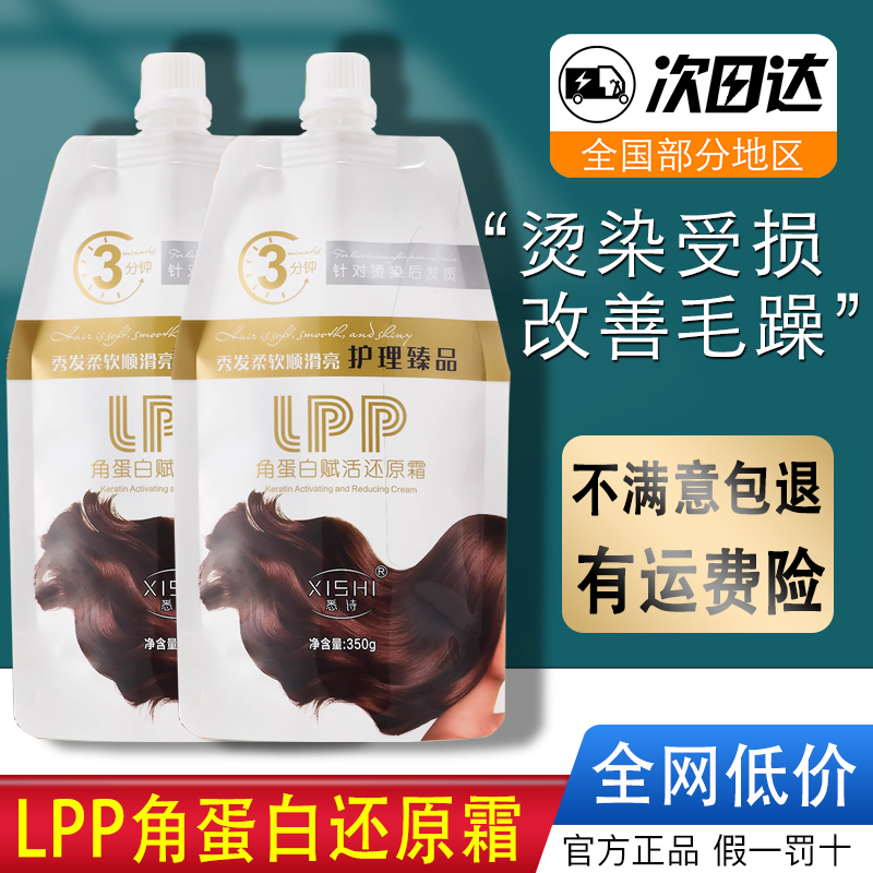 悉诗LPP角蛋白护发霜修护烫染