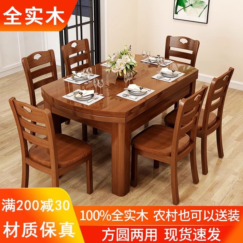 全实木餐桌椅组合现代简约2026新款方圆两用伸缩折叠圆桌家用饭桌