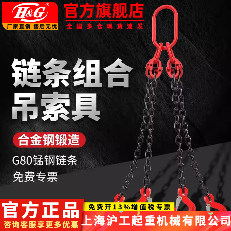 H&G链条吊索具G80锰钢吊钩吊链挂炼行车挂钩起重吊车吊环铁炼