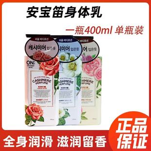 安宝迪身体乳正品进口香水LGON持久留香保湿滋润补水润肤乳韩国