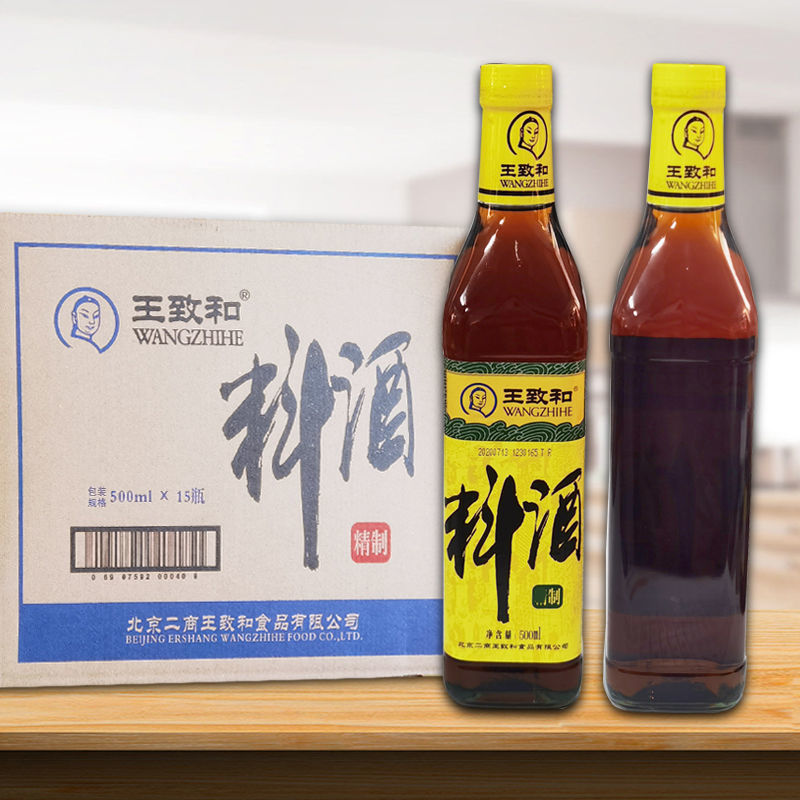 整箱王致和料酒家庭装500ml*15瓶装烧鱼炖肉去腥增鲜厨房调味料酒