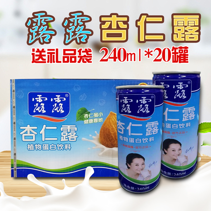 整箱240g*20瓶露露杏仁露承德产植物蛋白饮料便携装