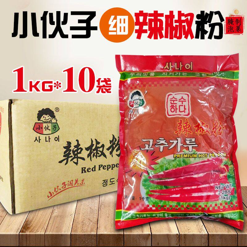 整箱小伙子辣椒粉细粒韩式风味细辣椒面细粉泡菜调料粉1kg10袋
