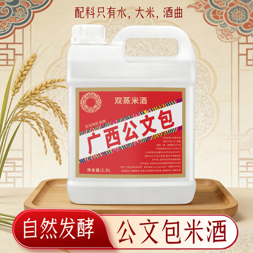 广西公文包米酒纯粮酒