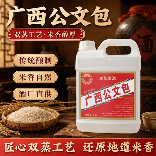 广西公文包双蒸米酒22-52度