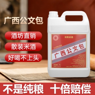 广西公文包酒正宗纯粮食双蒸酒农家泡酒米酒22度32度42度52度10斤