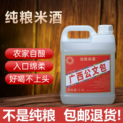 广西公文包米酒52度5斤桶装