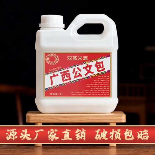 广西公文包米酒纯粮食酒22-52度