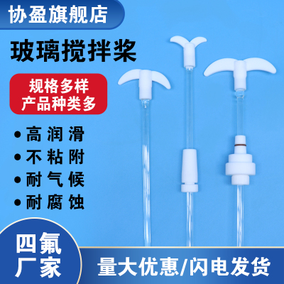 玻璃搅拌棒搅拌协盈工厂直销