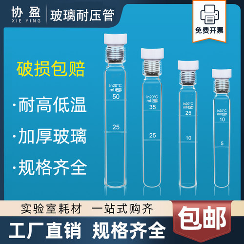 玻璃耐压管水解螺口纳氏比色