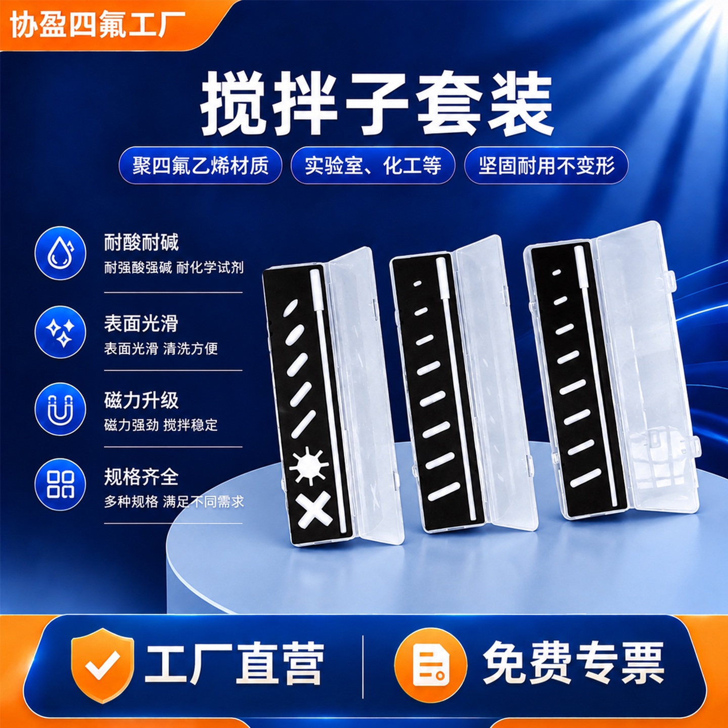 四氟搅拌子教学实验套装优选
