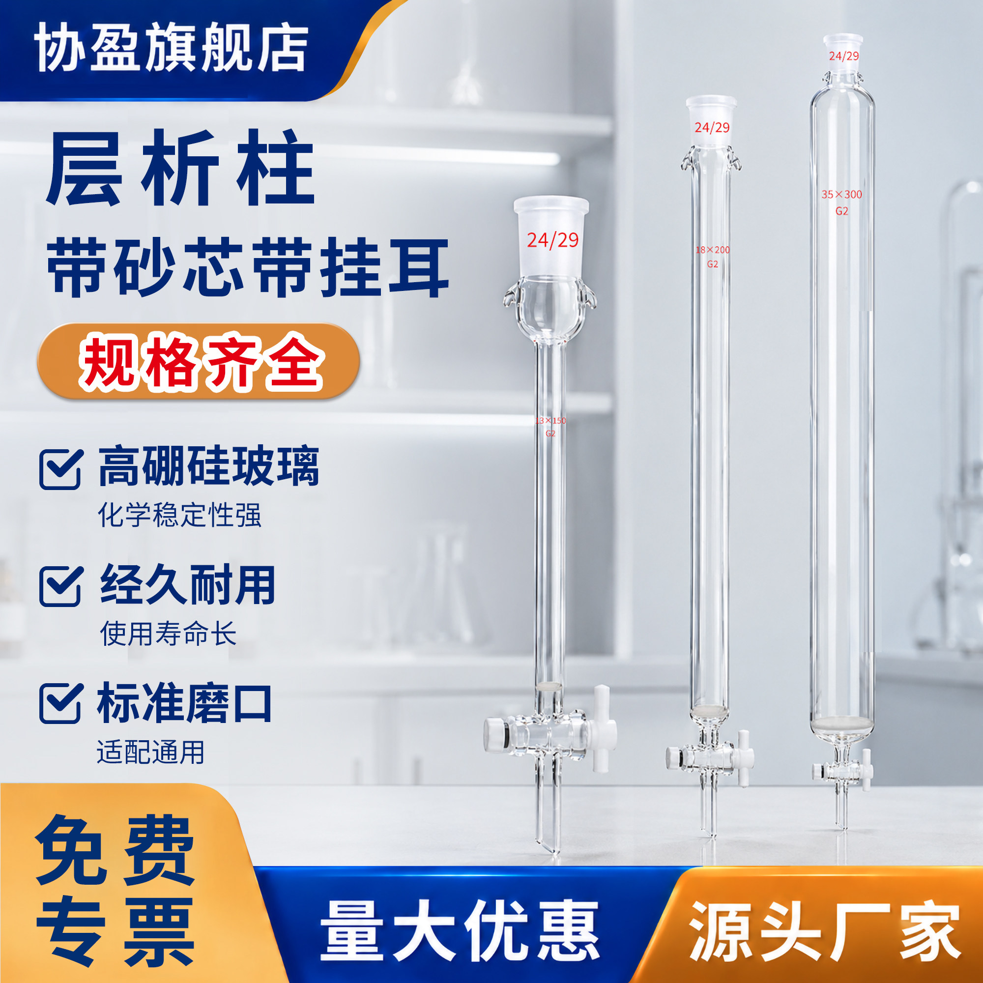 实验室玻璃层析柱四氟活塞无砂芯图片