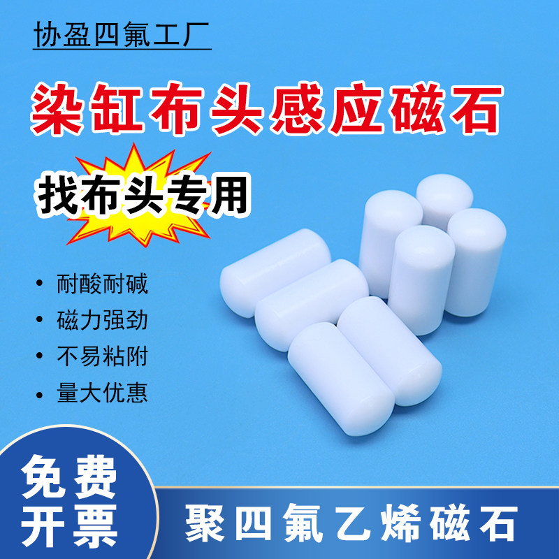 协盈磁力搅拌子厂家直销