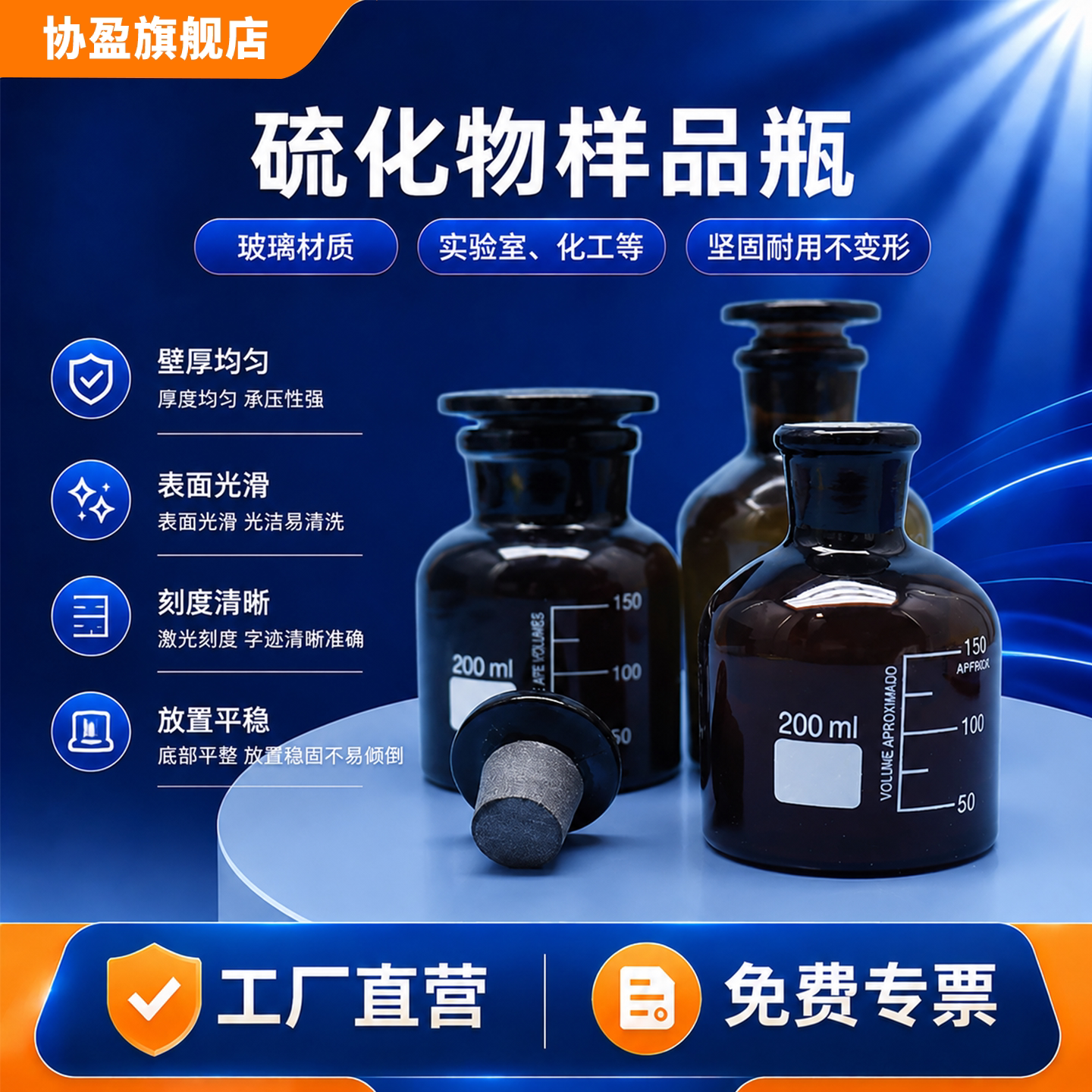 协盈实验室用带刻度样品瓶图片