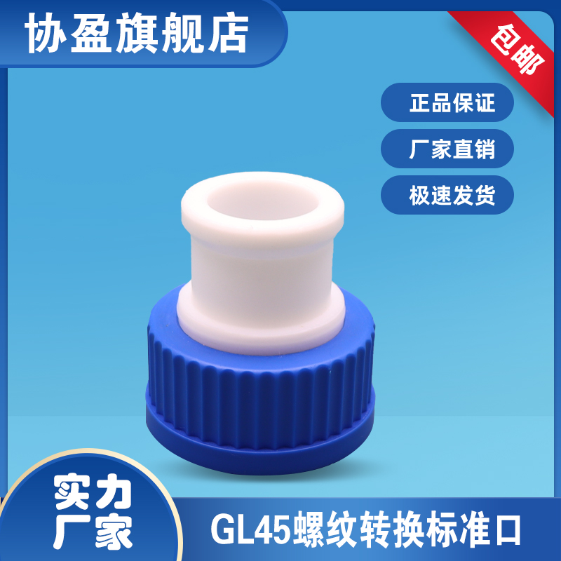 协盈螺纹口转换可以定制