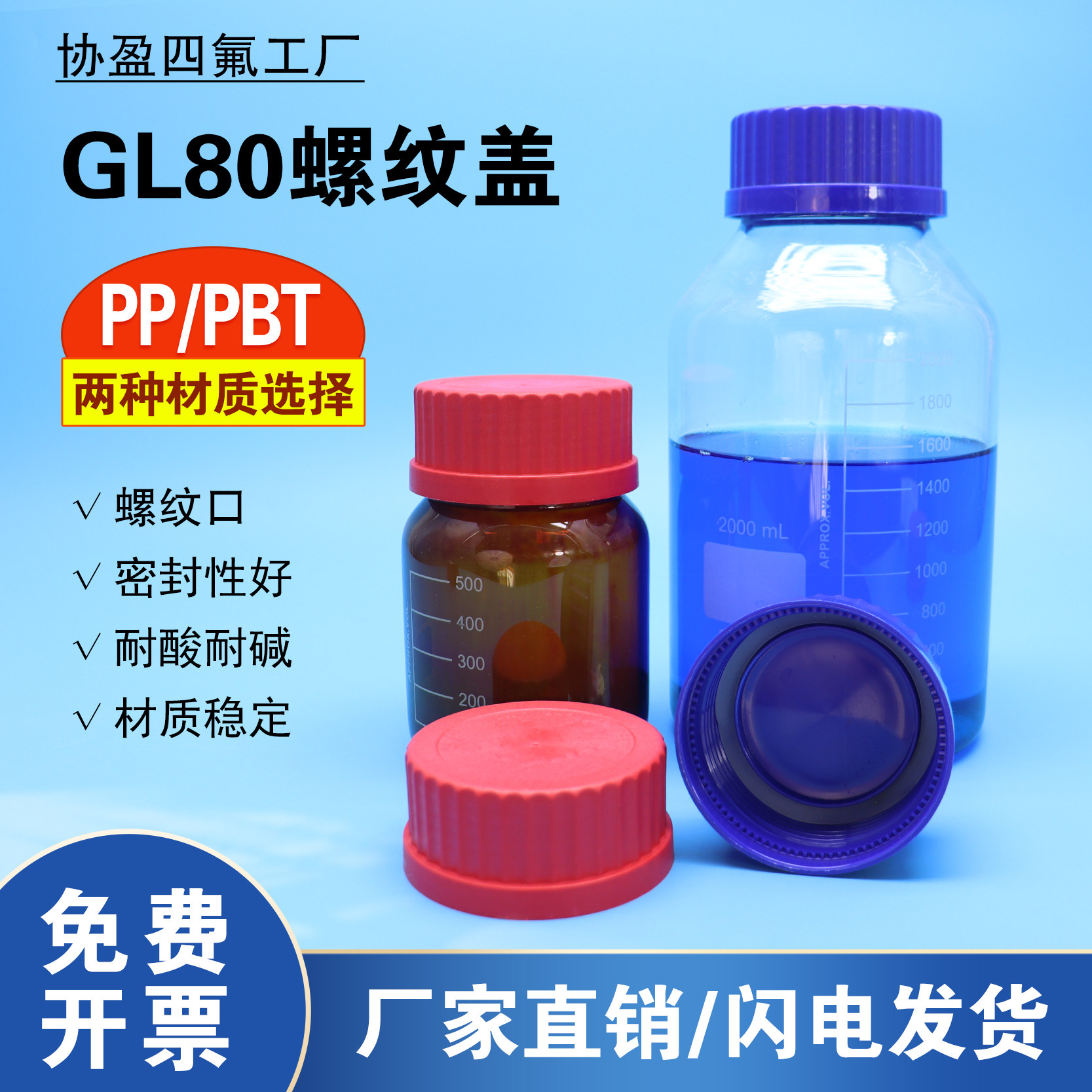 GL80螺纹盖 试剂瓶专用密封盖PP/PBT耐酸碱瓶盖协盈,办公设备/耗材/相关服务,其它,淘宝优惠券,粉丝福利购,淘宝优惠卷