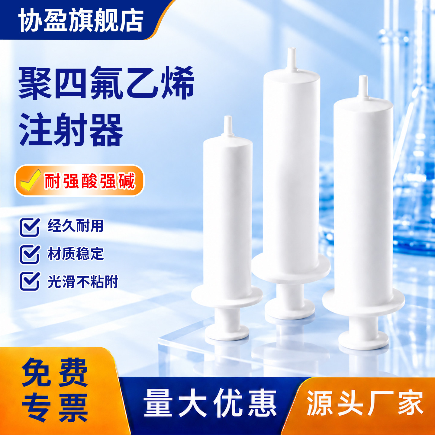 PTFE注射器针筒耐酸碱可定制