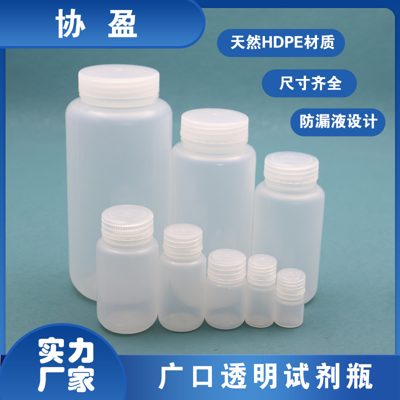 PP塑料试剂瓶广口瓶透明样品瓶  8/15/30/125/250/500/1000ml试剂瓶
