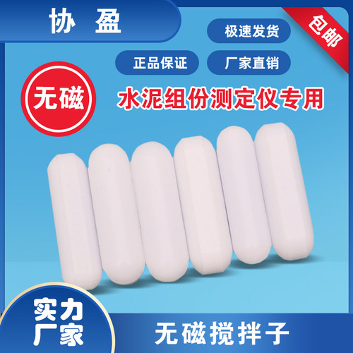 协盈无磁搅拌子厂家直销