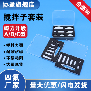 转子聚四氟乙烯磁子A型橄榄型C型圆柱型搅拌子回收棒 协盈磁力搅拌器套装
