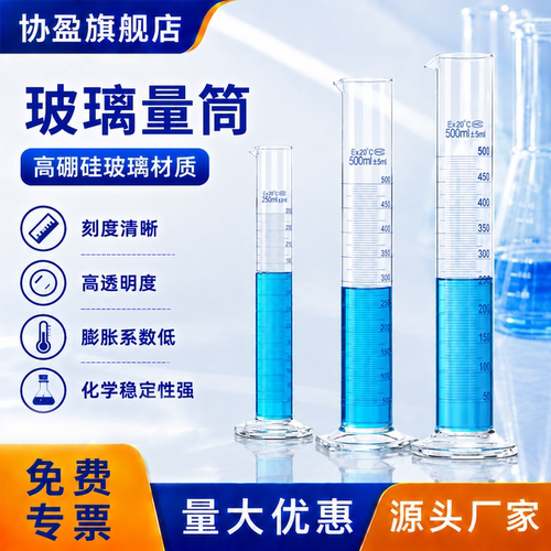 高硼硅玻璃A级量筒刻度清晰