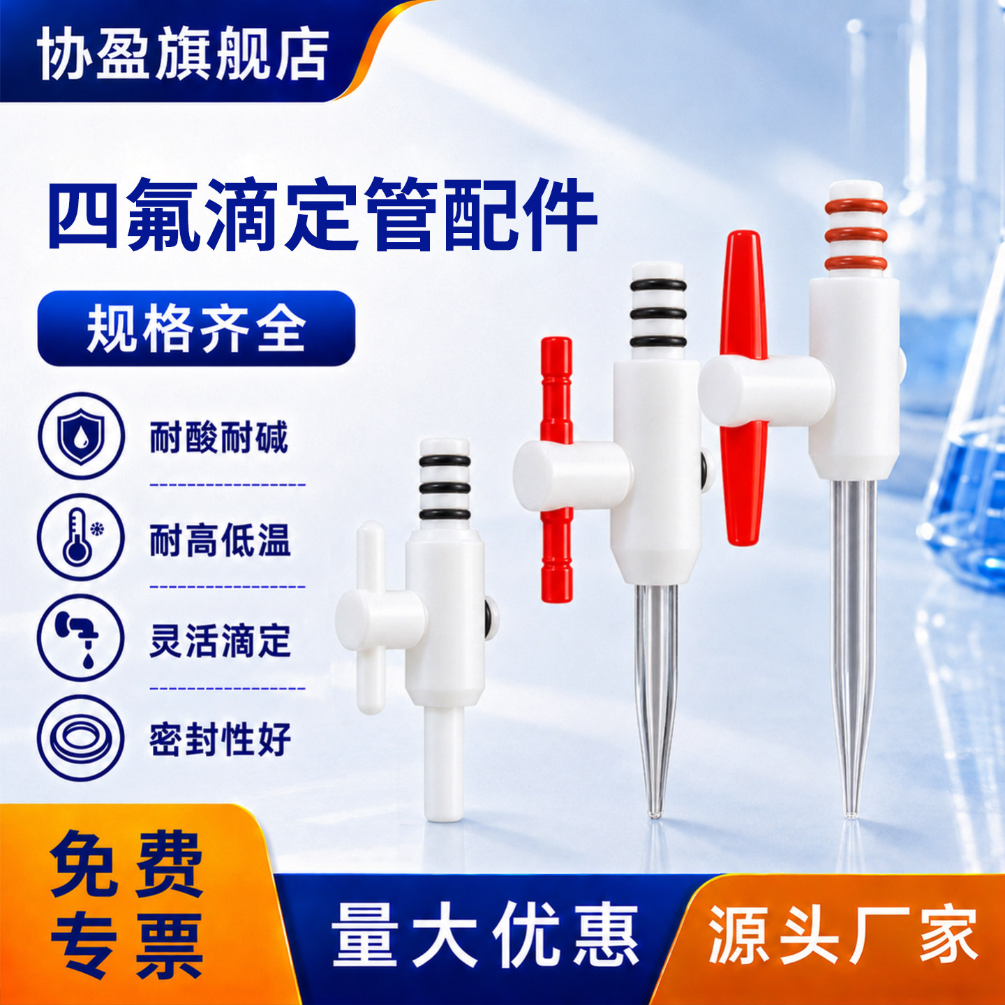 四氟酸碱两用滴定管25/50ml
