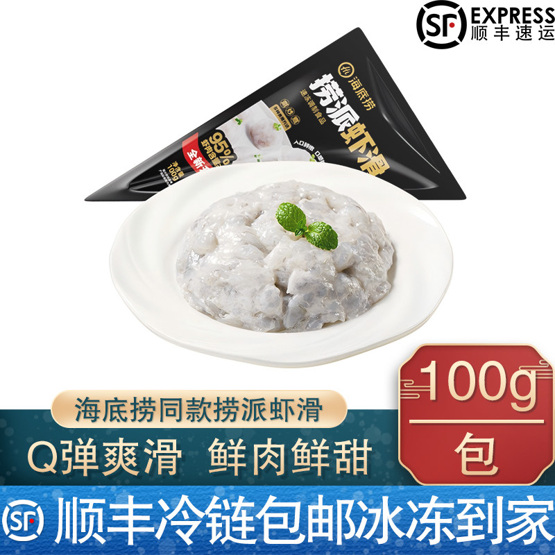 海底捞派虾滑半成品纯虾肉虾滑