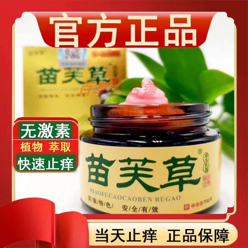 【止痒王】老牌子野花椒苗芙草