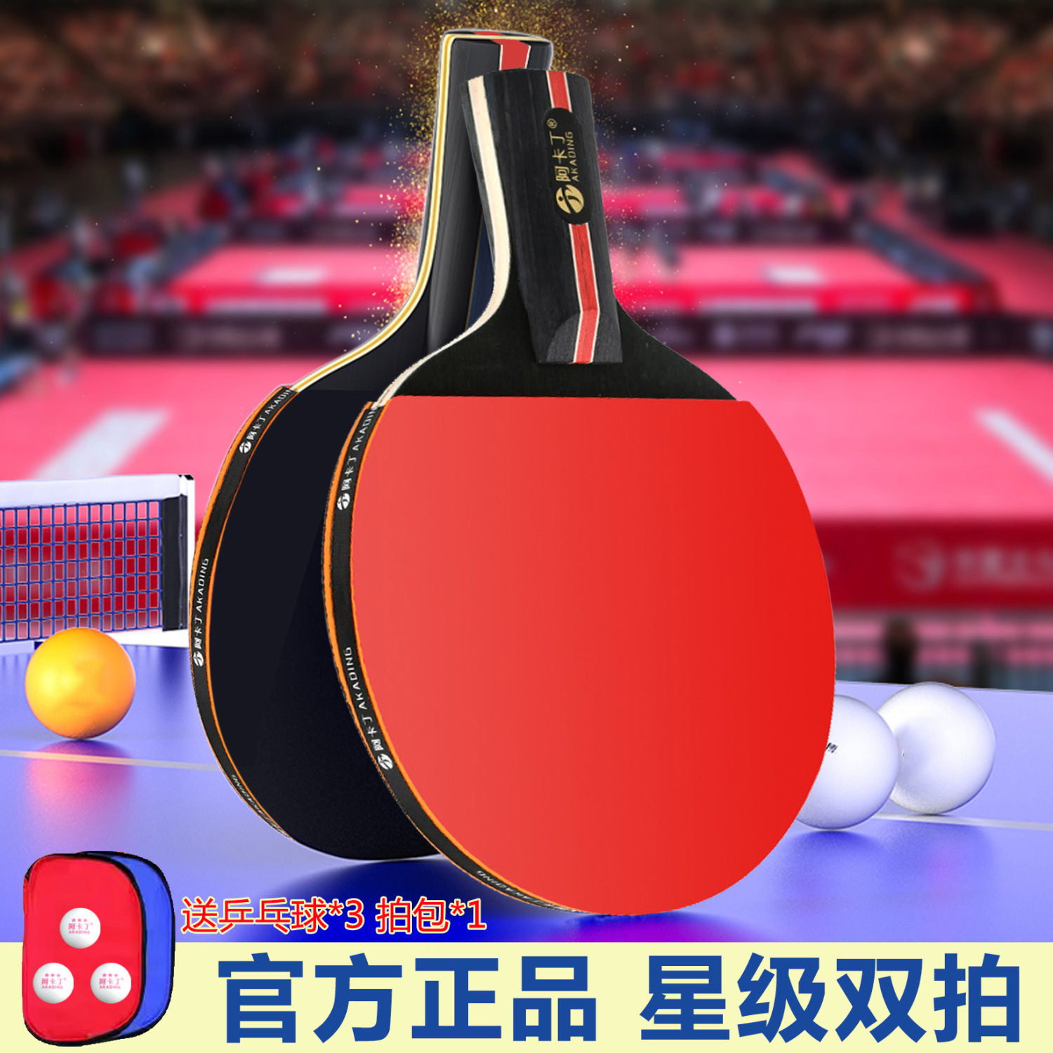 乒乓球拍一套胶面拍子高弹力训练成年人中学生学校标准版比赛专用