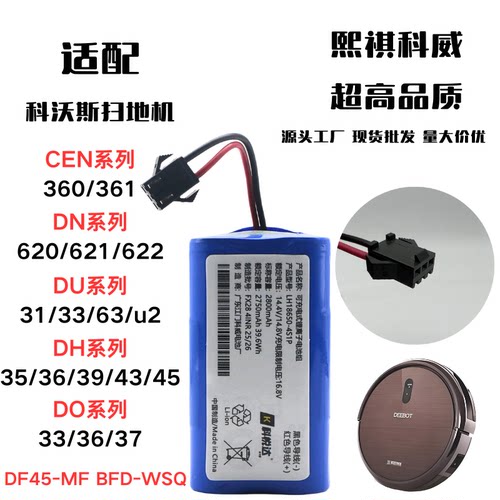 厂家直销科沃斯SM头扫地机锂电池