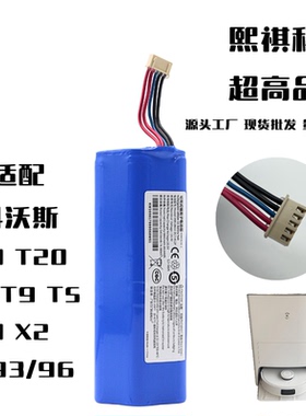 适用于 科沃斯T10 T20 T8 T9 T5 X1 X2系列 高容量锂电池