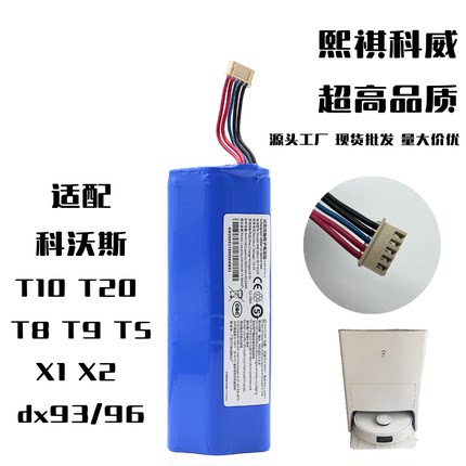 适用于 科沃斯T10 T20 T8 T9 T5 X1 X2系列 高容量锂电池