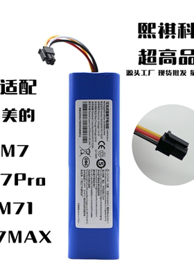 适用于 美的M7电池 M7PRO M71 M7MAX 扫地机机器人锂电池