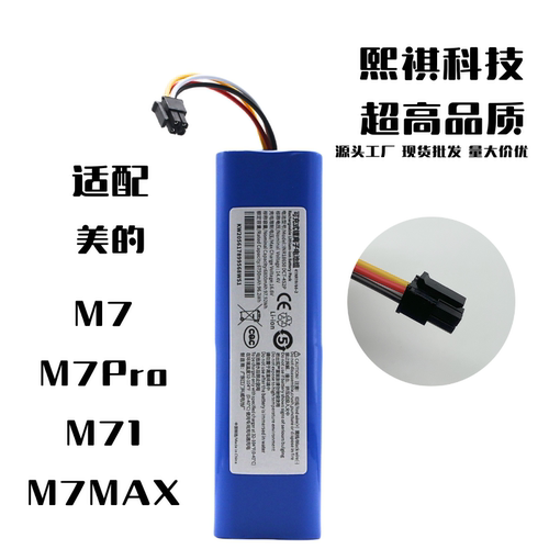 适用美的M7M7PRO扫地机锂电池