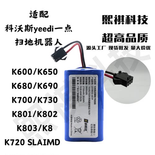 适配科沃斯Yeedi一点K600|K680|K801|K700|K8|K720SLAIMD型号电池