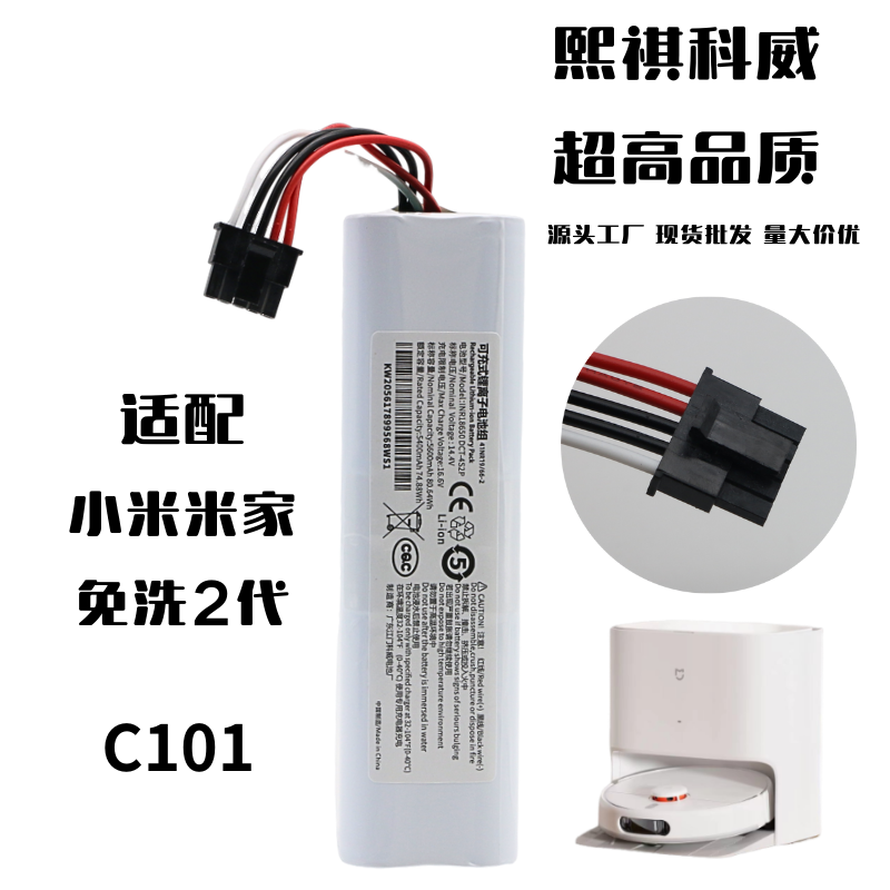 适用免洗2代C101锂电池锂电池